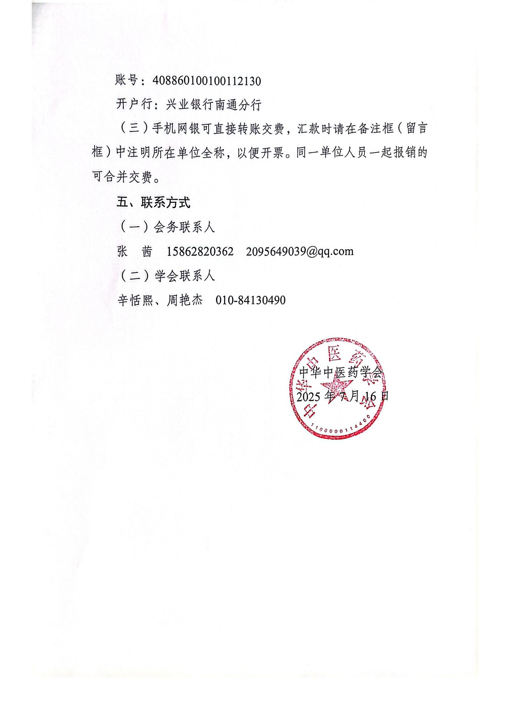 关于举办“朱良春国医大师学术经验传承研讨会暨第四届章朱学派学术思想及临证经验传承研讨班”的通知(1)_03.jpg